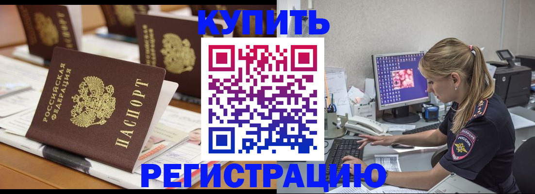 временная регистрация купить в Кашине