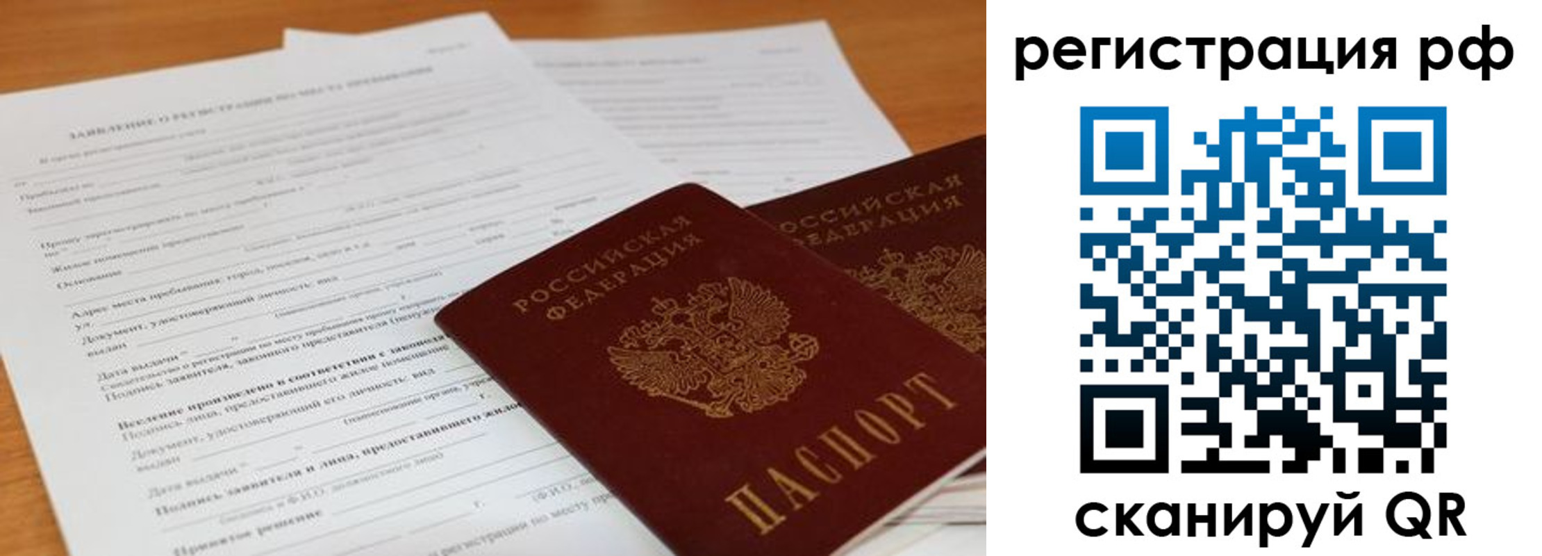 временная регистрация для всех в Кашине